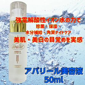 楽天市場 美容液 アバリールの通販