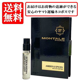 入荷待ちモンタル香水MONTALEアンバーアンドスパイスオードパルファムEDPSP2mlお試しバイアルチューブサンプルあす楽