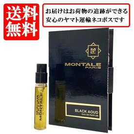 モンタル MONTALE ブラック ウード オードパルファム EDP SP 2ml 【送料無料】【 お試し バイアル チューブサンプル 香水 ギフト プレゼント 人気 ブランド】