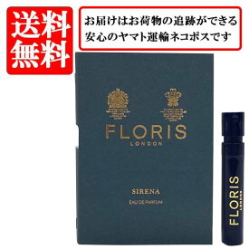 フローリス FLORIS シレーナ オードパルファム EDP SP 1.2ml 【送料無料】【 お試し バイアル チューブサンプル 香水 ギフト プレゼント 人気 ブランド】