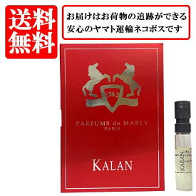 パルファム ドゥ マルリー PARFUMS de MARLY カラン KALAN オードパルファム EDP 1.2ml 【送料無料】【 お試し バイアル チューブサンプル 香水 ギフト プレゼント 人気 ブランド】