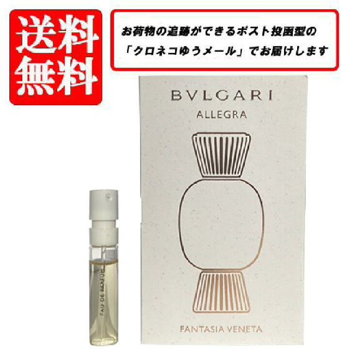 楽天市場】ブルガリ BVLGARI アレーグラ ファンタジーア ヴェネタ 