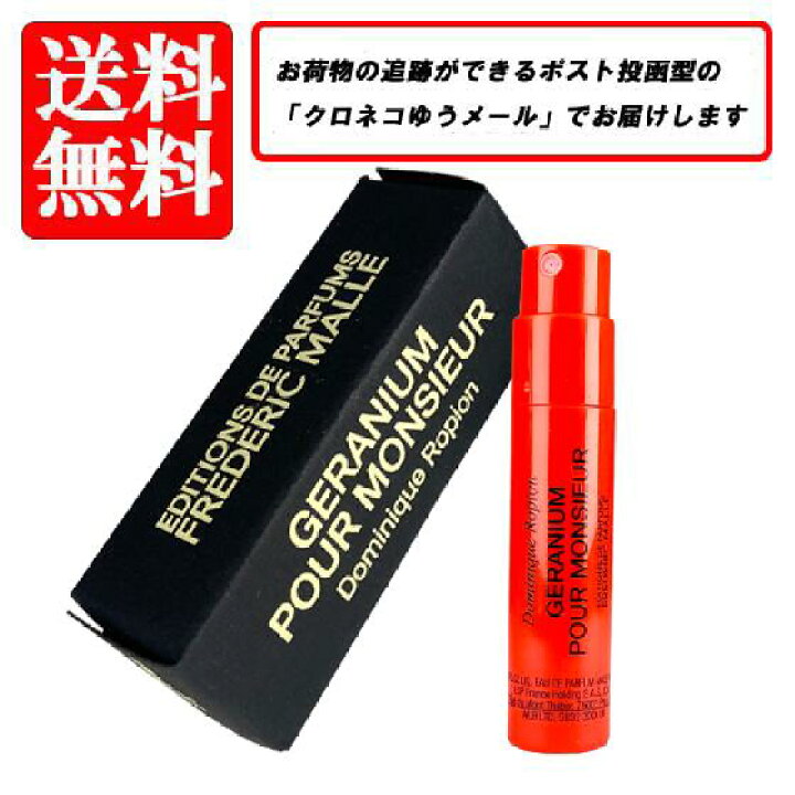 楽天市場】フレデリック マル FREDERIC MALLE ゼラニウム プール 