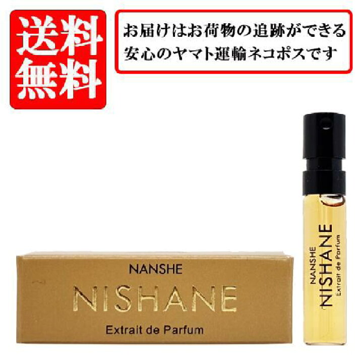 楽天市場】ニシャネ NISHANE ニシャネ ナンシェ NANSHE エキストレド 
