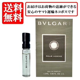 ブルガリ BVLGARI ブルガリ プールオム オードパルファム EDP SP 1.5ml 【送料無料】【 お試し バイアル チューブサンプル 香水 ギフト プレゼント 人気 ブランド】
