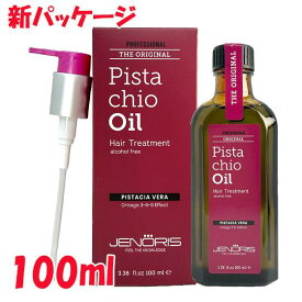 ジェノリス ピスタチオ ヘア トリートメント オイル 100ml （ポンプ付）
