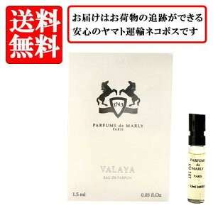 �p���t�@�� �h�D �}�����[ PARFUMS de MARLY ���@���� VALAYA �I�[�h�p���t�@�� EDP SP 1.5ml �y���������z�y ������ �o�C�A�� �`���[�u�T���v�� ���� �M�t�g �v���[���g �l�C �u�����h�z