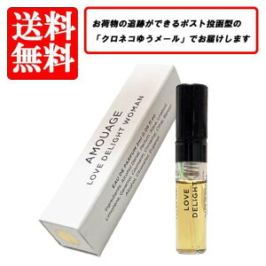 �A���A�[�W�� AMOUAGE ���u �f�B���C�g �E�[�}�� LOVE DELIGHT WOMAN �I�[�h�p���t�@�� EDP SP 2ml �y���������z�y ������ �o�C�A�� �`���[�u�T���v�� ���� �M�t�g �v���[���g �l�C �u�����h�z