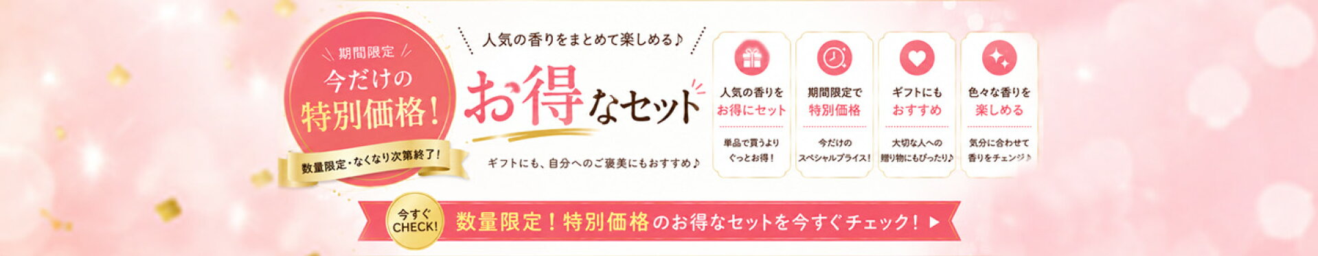 お得なセット
