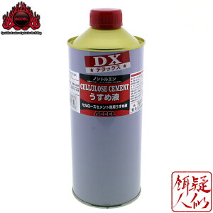 アクセル セルロースセメント DX 薄め液 400ml ノントルエン ルアー自作 セルロースセメントの希釈 濃度調整 洗浄 うすめ液 木工 工作 シンナー 溶剤 硝化綿ラッカー ACCEL