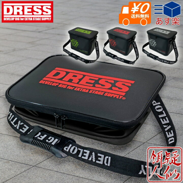 楽天市場 13日から超ポイントバック祭 Dress 折りたためるマルチバッカン 約18l グレー レッド ライムグリーン コンパクトタイプ 軽量 Eva製 釣具収納 折りたたみバッカン 釣り ドレス 手作り釣具のギジェット