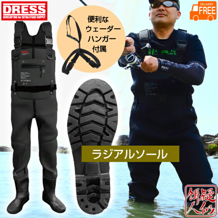 楽天市場】DRESS クロロプレンウェーダー プラス ラジアルソール 