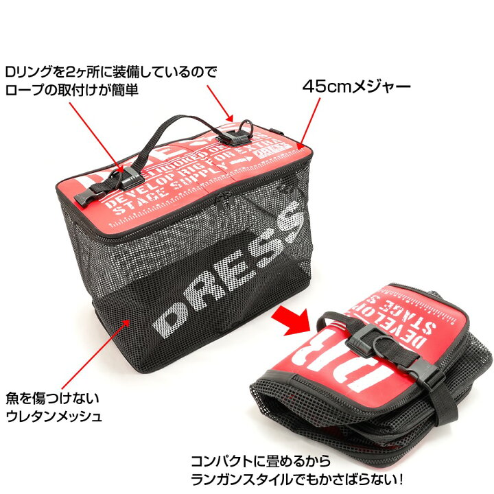 楽天市場 Line500円クーポン Dress ドレス 折りたたみフローティングスカリlサイズ 奥行300mm 横500mm 高さ370mm レッド ホワイト 釣り具 スカリ 泳がせ釣り ヤエン 生き餌 フローター ビク サビキ釣りにも最適 手作り釣具のギジェット