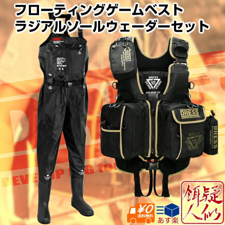 楽天市場】お買得セット DRESS フローティングゲームベスト 