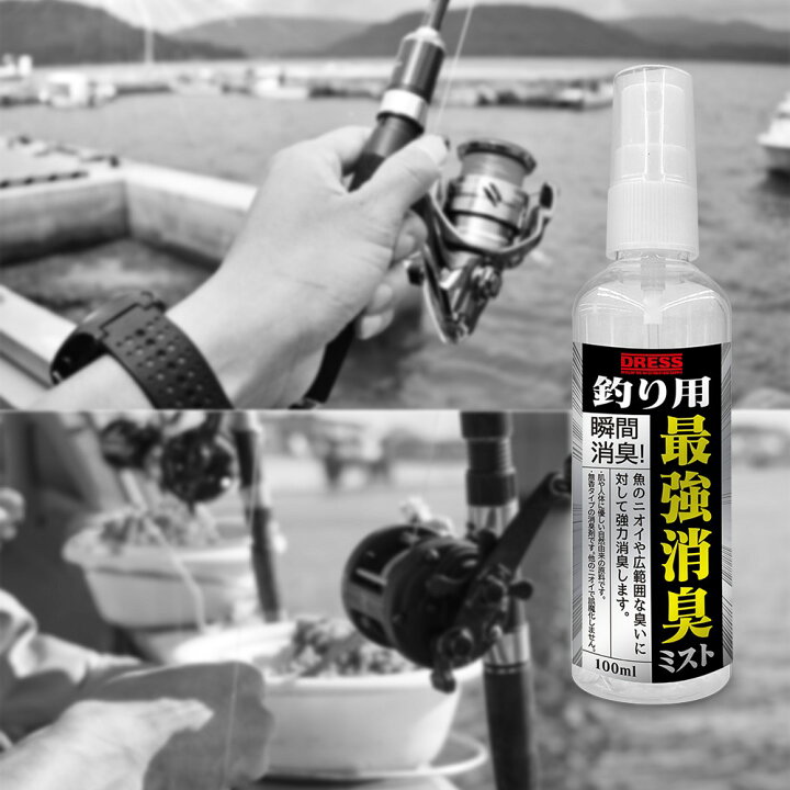 楽天市場 3月特別イベント価格先行公開中 Dress ドレス 釣り用 最強消臭ミスト 100ml 天然由来成分 ポリフェノール消臭 釣具 オキアミ クーラーボックス 車内 衣類 靴箱 シーツ ソファ ペット 帽子 部屋等の消臭に 手作り釣具のギジェット