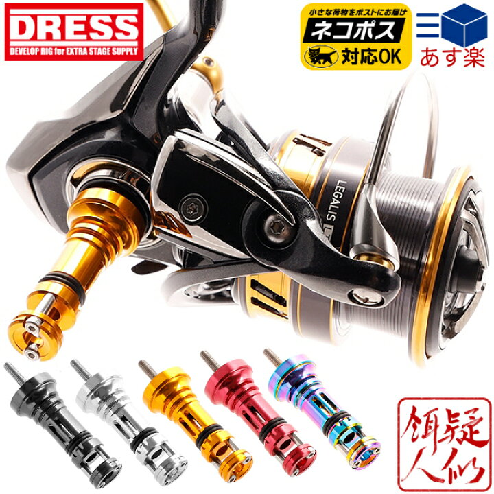 楽天市場 店内全品お祭り価格 ポイントup Dress リールスタンド オリジン ダイワ六角ハンドルシャフト対応 Daiwa リール保護 傷防止 レブロス 18レガリス等ダイワスピニングリール適合 Reel Stand Origin 釣り ドレス 手作り釣具のギジェット