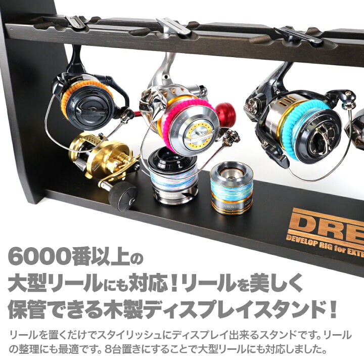 楽天市場 お買い物マラソン ポイントup中 Dress ドレス リールディスプレイスタンド 組み立て式 スピニングリール8台 ダークブラウン 幅600mm 高さ450mm 奥行き140mm 木製 大型リール ソルト用対応 見せる収納 リール掛け リール立て リールホルダー リールラック