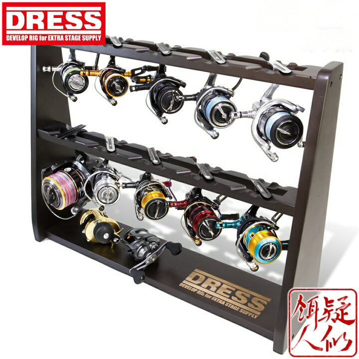 楽天市場 エンジョイサマーでポイント5倍 Dress ドレス リールディスプレイスタンド 組み立て式 スピニングリール10台 ダークブラウン 幅600mm 高さ450mm 奥行き140mm 木製 見せる収納 リール掛け リール立て リールホルダー リールラック コレクション 手作り釣具の