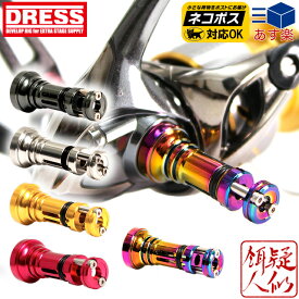 【20日は楽天カードでP4倍】DRESS リールスタンド オリジン ダイワ シマノ共用タイプ(DAIWA・SHIMANO) リール保護 傷防止 22イグジスト 21ルビアスエアリティ 22ステラ 20ツインパワー 20ヴァンフォード等 スピニングリール適合 REEL STAND ORIGIN 釣り ドレス