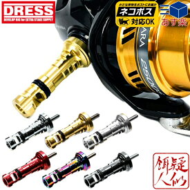 DRESS リールスタンド ルーク REEL STAND ROOK シマノ四角ハンドルシャフト対応(SHIMANO) [ブラック/チタンシルバー/ゴールド/ワインレッド/レインボー/クロム] シマノスピニングリール対応 釣り 傷防止 ドレス