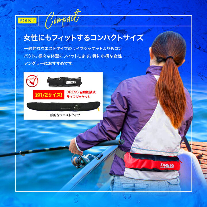 楽天市場】DRESS 自動膨張式ライフジャケット ウエストタイプ (国土  