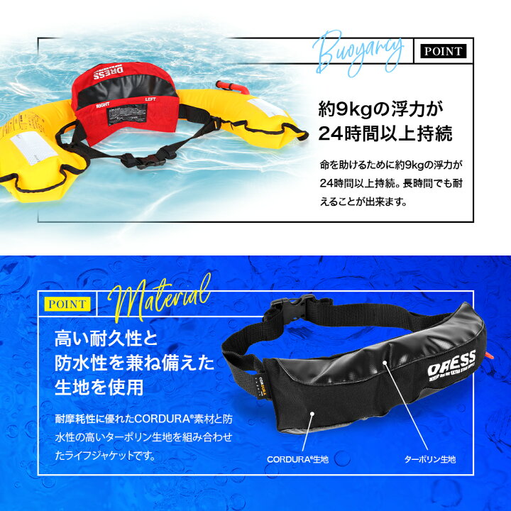 楽天市場】DRESS 自動膨張式ライフジャケット ウエストタイプ (国土  