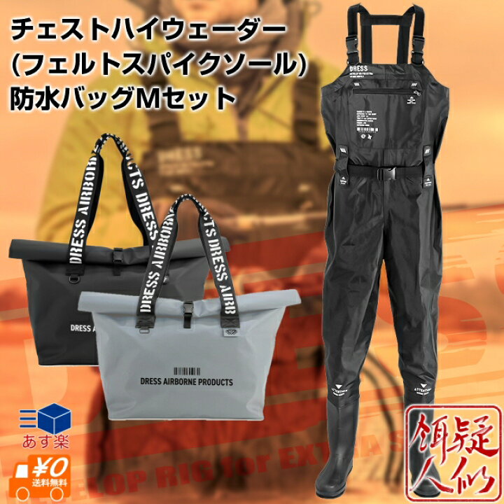楽天市場】DRESS チェストハイウェーダー フェルトスパイク 防水トート 