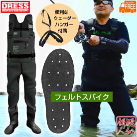 DRESS クロロプレンウェーダー プラス フェルトスパイクソール S～XXL チェストハイ ウエストベルト付き ネオプレン素材 胴長 ウエストハイ 釣り 防寒 除雪 雪かき 漁業 フローター ウエーダー ドレス