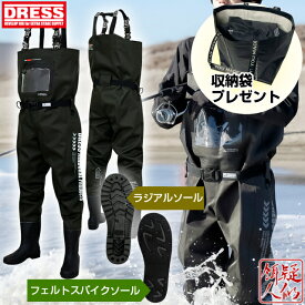 【収納袋プレゼント】2025年新型 DRESS チェストハイ シールド ウェーダー エアボーン ブラック ラジアルソール フェルトスパイク ウエストベルト付き S-XXLサイズ 高耐久 撥水生地 三層構造 吸湿速乾 胴長靴 釣り 潮干狩り 農作業 ドレス