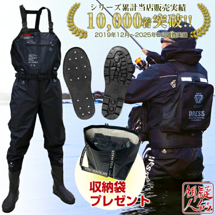 楽天市場】【収納袋付きも選べる】DRESS チェストハイウェーダー 