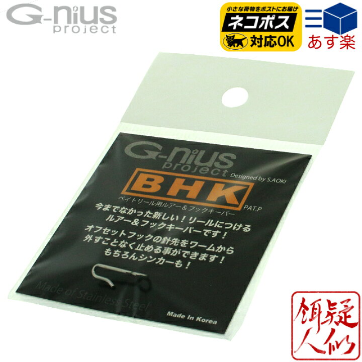 楽天市場】[G-nius project(ジーナスプロジェクト/ジーニアスプロジェクト) BHK(ベイトフックキーパー) ベイトキャスティングリール対応ルアー用フックキーパー 釣り : 手作り釣具のギジェット 楽天市場】[G-nius project(ジーナスプロジェクト/ジーニアスプロジェクト) BHK(ベイトフックキーパー) ベイトキャスティングリール対応ルアー用フックキーパー 釣り : 手作り釣具のギジェット