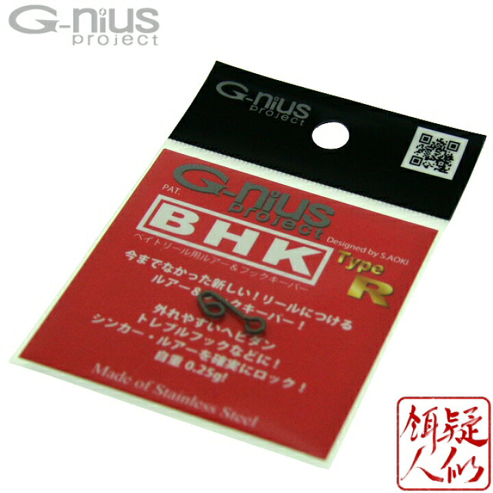 楽天市場 お買い物マラソンでポイントup中 G Nius Project ジーニアスプロジェクト Bhk Type R ベイトフックキーパータイプアール ベイトキャスティングリール対応ルアー用フックキーパー 釣り ジーナスプロジェクト 手作り釣具のギジェット