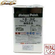 [ユニオンペイント] ウレタンクリアー 16-92(4kg) 一液ウレタン樹脂系コーティング液