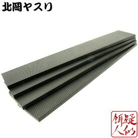 【マラソンでポイントUP♪】[北岡ヤスリ製作所] ルアーヤスリ 50mm幅 ウロコ模様付け用単目やすり