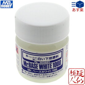 [GSIクレオス] Mr.ベースホワイト1000(下地目止め仕上げ用塗料)[SB283] ラッカー系溶剤アクリル樹脂塗料