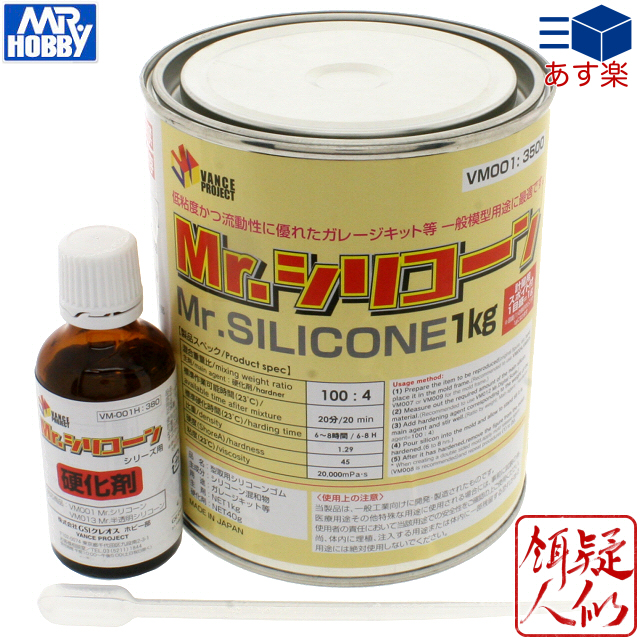 [GSIクレオス] Mr.シリコーン1kg・硬化剤(40ml)つき