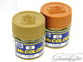 [GSIクレオス] Mr.カラー ゴールド系カラー[10ml] [C-9ゴールド/C-10カッパー] ラッカー系溶剤アクリル樹脂塗料