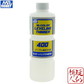 [GSIクレオス] Mr.カラーレベリングうすめ液(特大)400ml[T-108] エアーブラシ専用ラッカー系溶剤