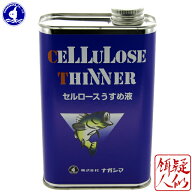 ナガシマ セルロース 薄め液 400ml ルアー自作 セルロースセメントの希釈 濃度調整 洗浄 うすめ液 木工 …