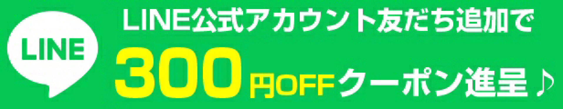 LINE公式アカウント
