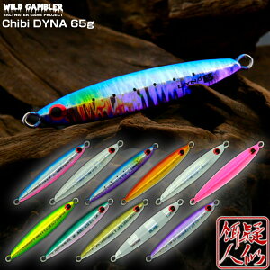 ChMu[ `r_Ci ^WO 65g 90mm PCn O[nJ[ EΏ Z^[oX VAWM iu WILD GAMBLER CHIBI DYNA