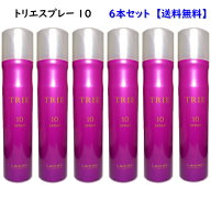 【限定特価】≪28%OFF！(39ショップ)送料無料≫【6本セット】ルベル トリエ スプレー 10≪国内正規品≫[…