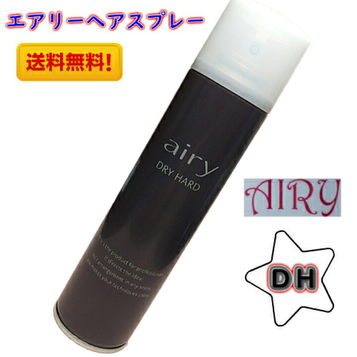 楽天市場 品薄 新パケ 送料無料 Airy エアリー ヘアスプレー Dh ドライハードタイプ 無香料 楽天ランキング１位 おすすめ ランキング 日本編みおろし会 ヘアセット エアリースプレー プロのヘアメイクさん達から絶大な支持 注目アイテム メイクの達人
