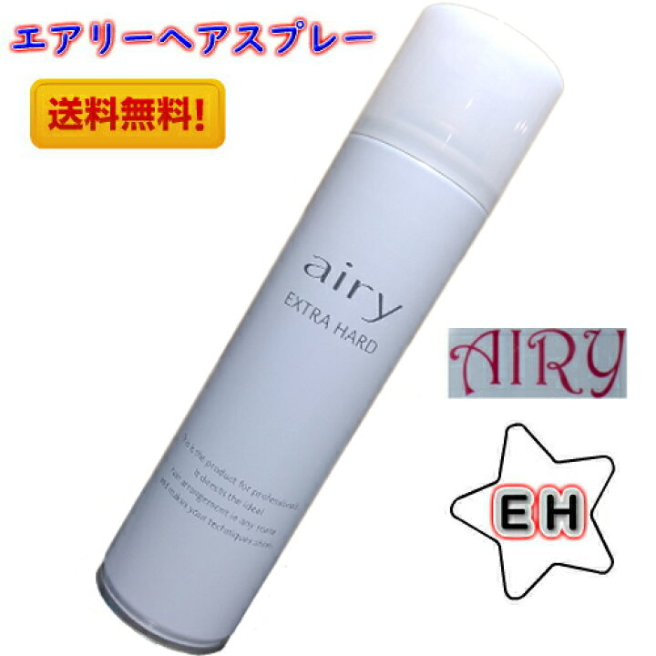 楽天市場 新パケ 送料無料 Airy エアリー ヘアスプレー Eh エクストラハードタイプ 無香料 楽天ランキング１位 おすすめ ランキング 日本編みおろし会 Zen ヘアサロン専売品 プロのヘアメイクさん達から絶大な支持 注目アイテム メイクの達人 楽天市場店