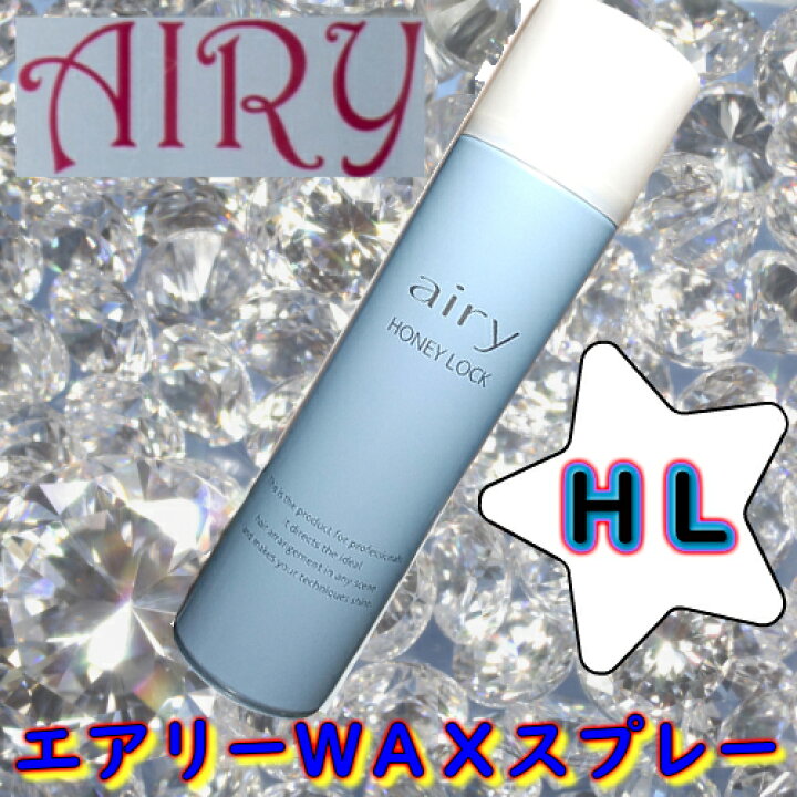 楽天市場】お得！【3本セット】AIRY エアリー ワックススプレー HL 