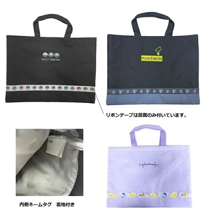 楽天市場 ポケモン レッスンバッグ 男の子 女の子 おけいこバッグ ピカチュー バッグ キッズトートバッグ 絵本バッグ 図書バッグ Lpk2100ポケットモンスター レッスンバッグ Makemerry 楽天市場 ポケモン レッスンバッグ 男の子 女の子 おけいこバッグ ピカチュー バッグ キッズトートバッグ 絵本バッグ 図書バッグ Lpk2100ポケットモンスター レッスンバッグ Makemerry