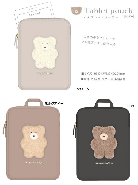 送料無料 11インチのタブレットやa4書類が入り 汚れにつよい合皮素材タブレットポーチ モコモカの縦型タブレットポーチ Hqcustomdesign Com