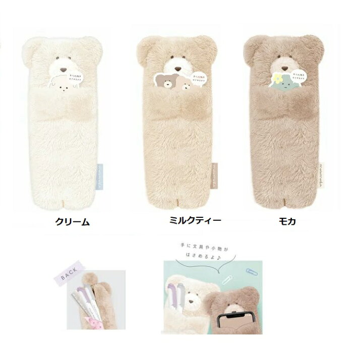 楽天市場 モコモカ クーリア ペンポーチ ペンケース ぬいぐるみポーチ モコモカ はぐはぐペンポーチ Makemerry