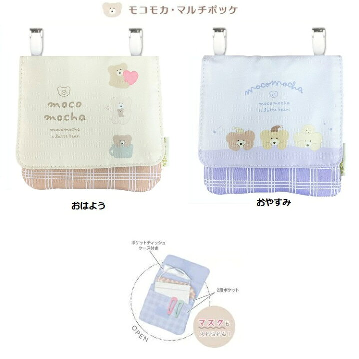 楽天市場 モコモカ 移動ポケット ポケット ポケットポーチ クーリア マルチポケット ティッシュケース 外付けポケット 女の子 男の子用ポシェット モコモカのマルチポケット Makemerry