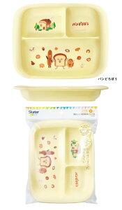 【パンどろぼう ランチ皿  キッズ皿 食器 ベビー 離乳食 プレート 皿 食洗機対応 電子レンジ 抗菌】電子レンジ・食洗機対応ランチ皿 パンどろぼう